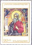 Stamp Bulgaria Catalog number: 1854