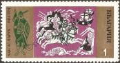 Stamp Bulgaria Catalog number: 1973