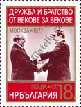 Stamp Bulgaria Catalog number: 2646