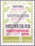 Stamp Bulgaria Catalog number: 2649
