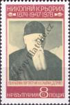 Stamp Bulgaria Catalog number: 2667