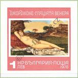 Stamp Bulgaria Catalog number: 2693