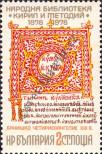 Stamp Bulgaria Catalog number: 2731