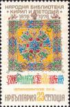 Stamp Bulgaria Catalog number: 2733