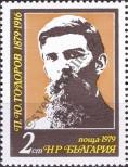 Stamp Bulgaria Catalog number: 2794