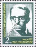 Stamp Bulgaria Catalog number: 2796