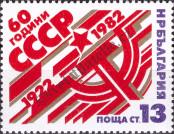 Stamp Bulgaria Catalog number: 3132