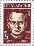 Stamp Bulgaria Catalog number: 3307