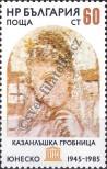 Stamp Bulgaria Catalog number: 3398