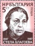 Stamp Bulgaria Catalog number: 3571