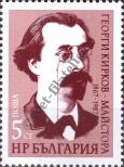 Stamp Bulgaria Catalog number: 3581
