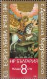 Stamp Bulgaria Catalog number: 3677