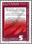 Stamp Bulgaria Catalog number: 3761