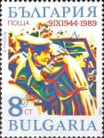 Stamp Bulgaria Catalog number: 3776
