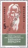 Stamp Bulgaria Catalog number: 3877
