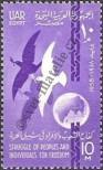 Stamp Egypt | UAR Catalog number: 13