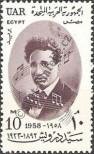 Stamp Egypt | UAR Catalog number: 20