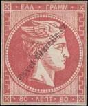 Stamp Greece Catalog number: 15/IIa