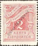 Stamp Greece Catalog number: P/40/I