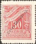 Stamp Greece Catalog number: P/46/I