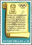 Stamp Greece Catalog number: 991