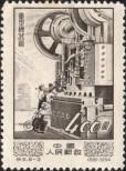 Stamp People's Republic of China Catalog number: 241