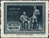 Stamp People's Republic of China Catalog number: 246
