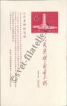 Stamp People's Republic of China Catalog number: B/5