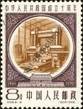Stamp People's Republic of China Catalog number: 475
