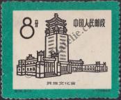 Stamp People's Republic of China Catalog number: 494