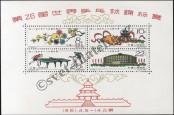 Stamp People's Republic of China Catalog number: B/7