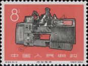 Stamp People's Republic of China Catalog number: 929