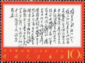 Stamp People's Republic of China Catalog number: 1007