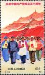 Stamp People's Republic of China Catalog number: 1081