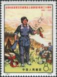 Stamp People's Republic of China Catalog number: 1105