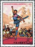 Stamp People's Republic of China Catalog number: 1107