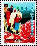 Stamp People's Republic of China Catalog number: 1141