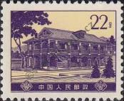Stamp People's Republic of China Catalog number: 1184