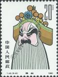 Stamp People's Republic of China Catalog number: 1587