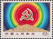 Stamp People's Republic of China Catalog number: 1710