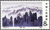 Stamp People's Republic of China Catalog number: 1746