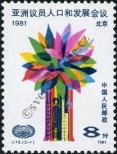 Stamp People's Republic of China Catalog number: 1756