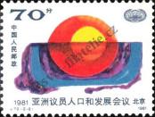 Stamp People's Republic of China Catalog number: 1757