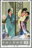 Stamp People's Republic of China Catalog number: 1862