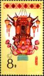 Stamp People's Republic of China Catalog number: 1991
