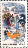 Stamp People's Republic of China Catalog number: 2020