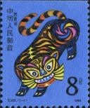 Stamp People's Republic of China Catalog number: 2045/D