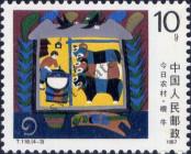 Stamp People's Republic of China Catalog number: 2127