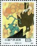Stamp People's Republic of China Catalog number: 2139