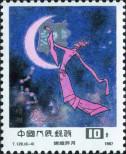 Stamp People's Republic of China Catalog number: 2140